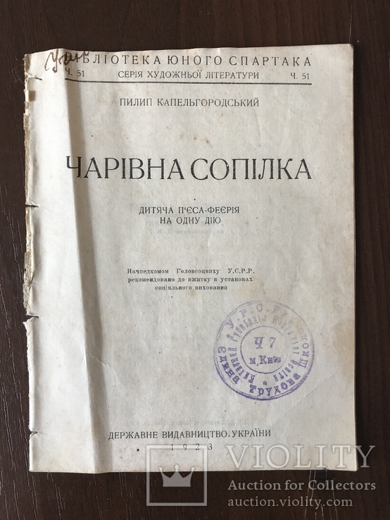 1923 Чарівна сопілка Дитяча п’єса, фото №2