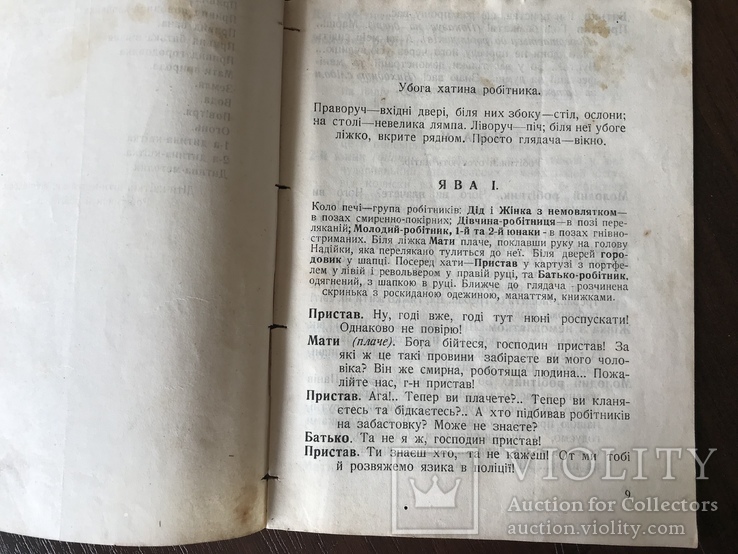 1923 Чарівна сопілка Дитяча п’єса, фото №4