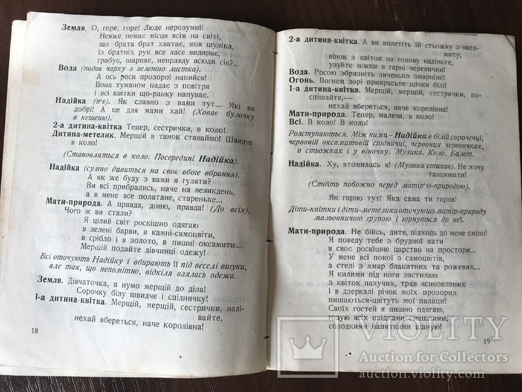 1923 Чарівна сопілка Дитяча п’єса, фото №7