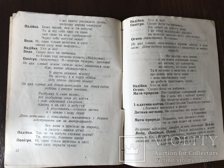 1923 Чарівна сопілка Дитяча п’єса, фото №9