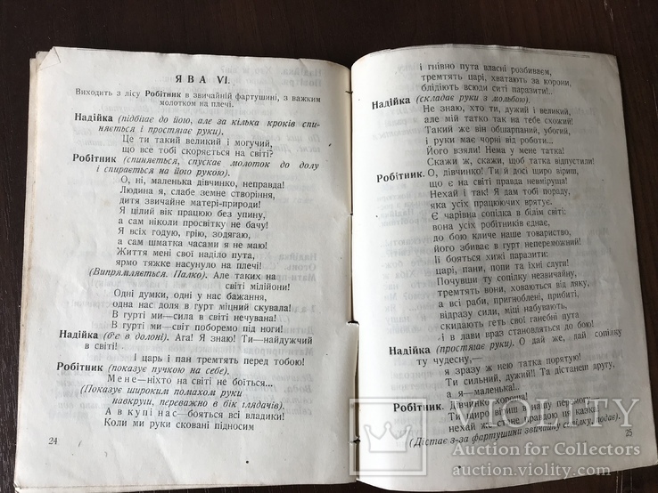 1923 Чарівна сопілка Дитяча п’єса, фото №10