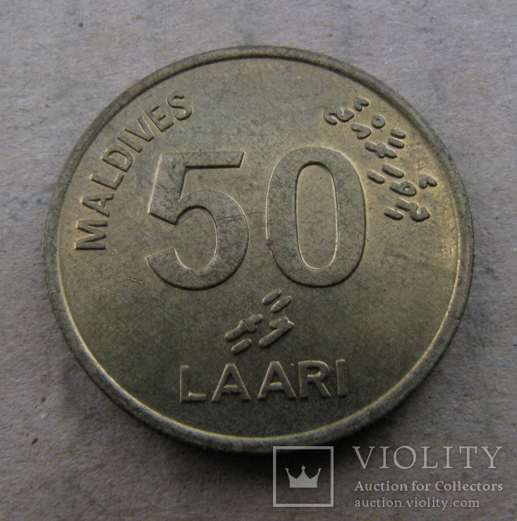 Мальдивы, 50 лаари, фото №2