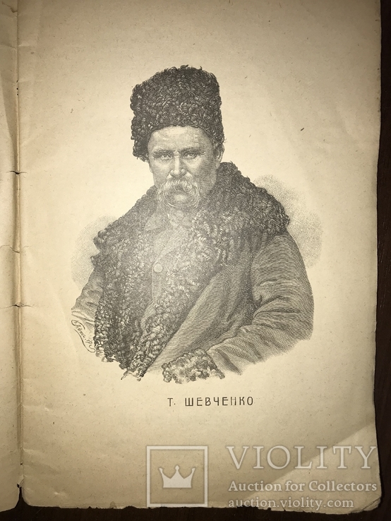 1911 Шевченко про Україну та Козацтво, фото №4