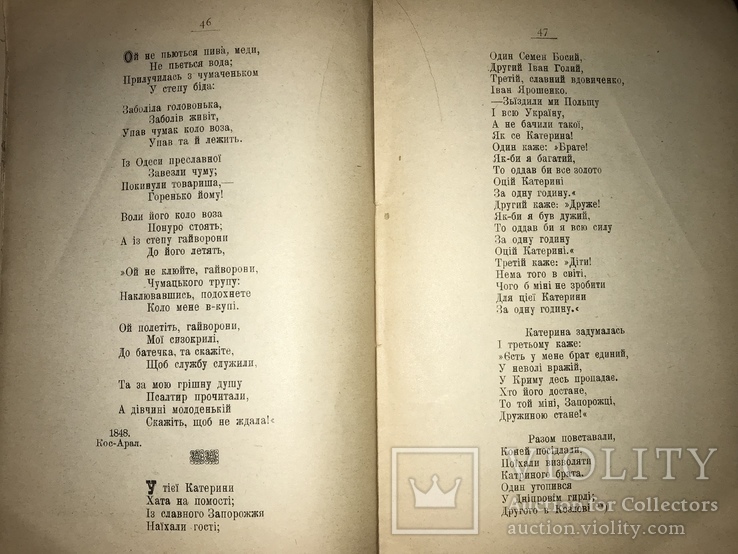 1911 Шевченко про Україну та Козацтво, фото №12