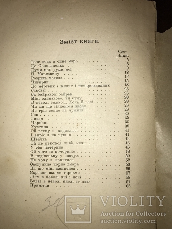 1911 Шевченко про Україну та Козацтво, фото №13