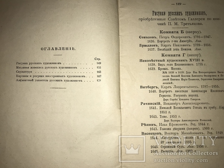 1915 Каталог художественных произведений Галлереи Третьяковых, фото №4