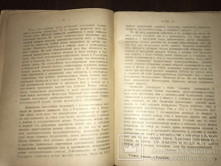 1920 Революционное движение в Голландии в 16-17 веках, фото №7