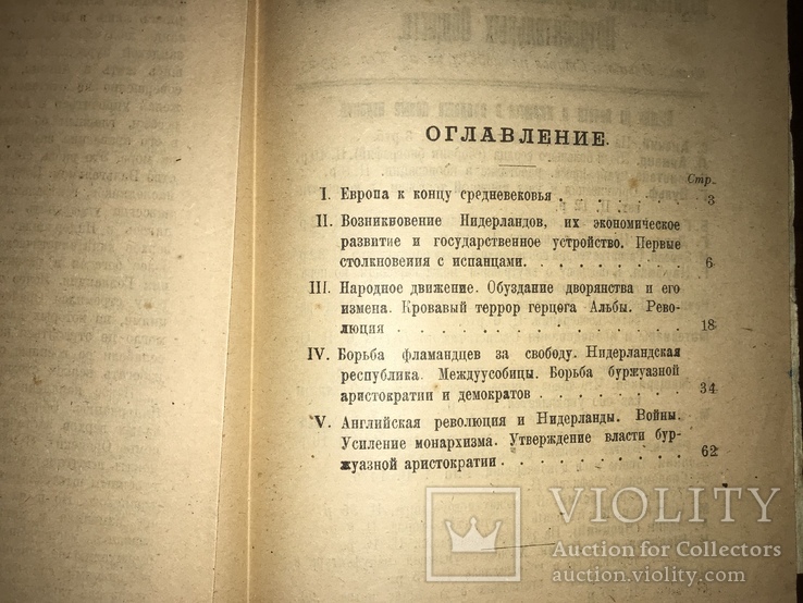 1920 Революционное движение в Голландии в 16-17 веках, фото №11