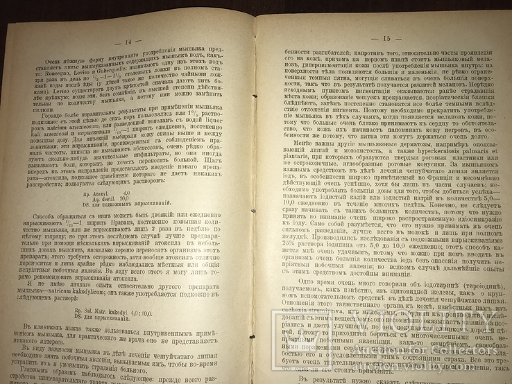 1906 Дерматология Чешуйчатый лишай и его лечение, фото №7