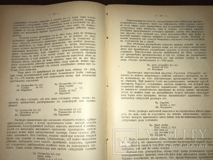 1906 Дерматология Чешуйчатый лишай и его лечение, фото №9