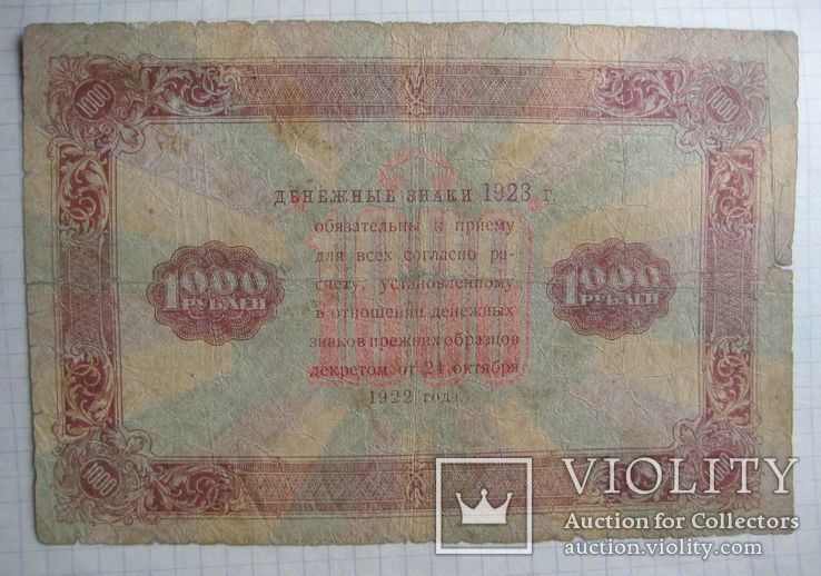 1000 рублей 1923 г, фото №3