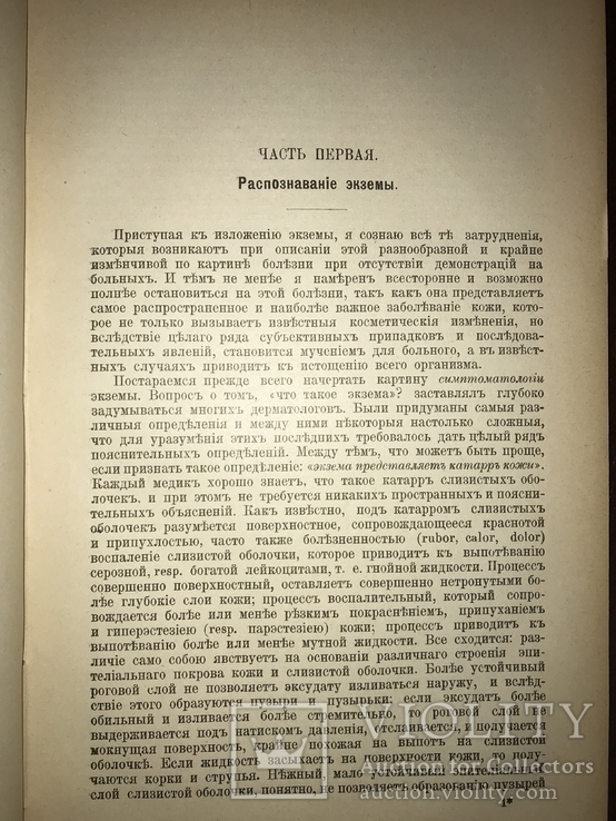 1906 Дерматология Распознавание и лечение Экземы, фото №3