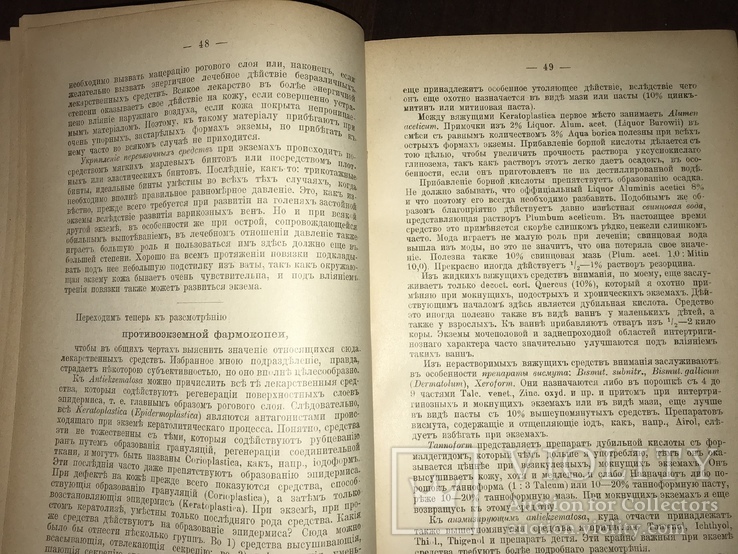 1906 Дерматология Распознавание и лечение Экземы, фото №11