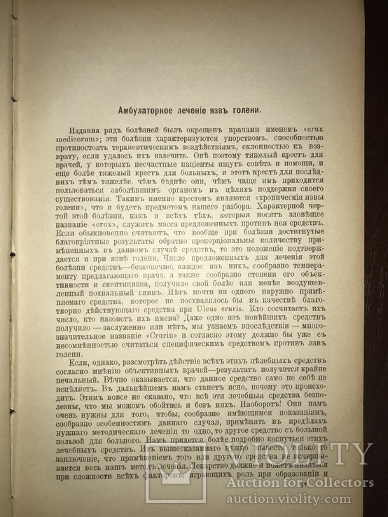 1906 Дерматология Амбулаторное лечение Язв Голени, фото №3