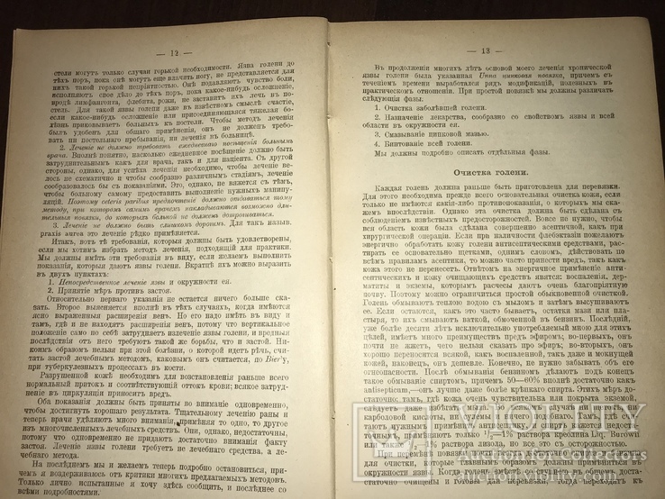 1906 Дерматология Амбулаторное лечение Язв Голени, фото №5