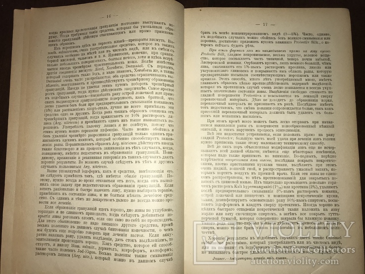 1906 Дерматология Амбулаторное лечение Язв Голени, фото №6