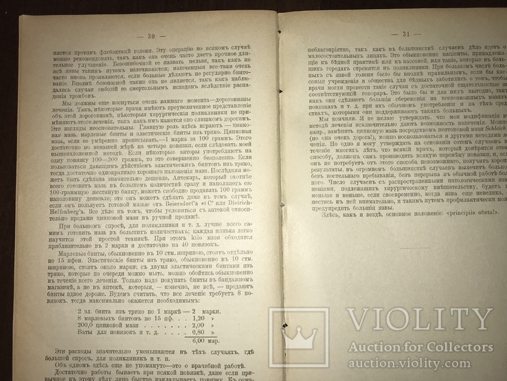 1906 Дерматология Амбулаторное лечение Язв Голени, фото №10