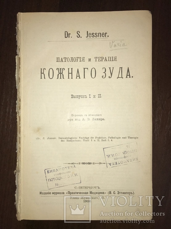1906 Дерматология Патология и терапия Кожного Зуда, фото №2