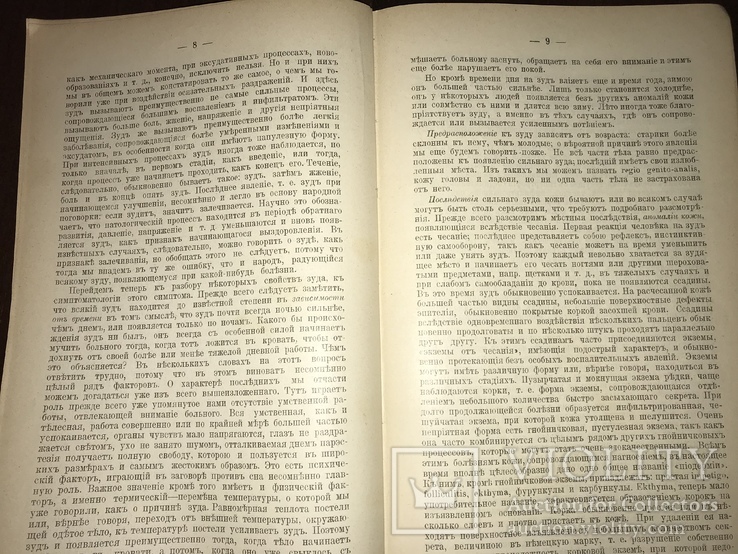 1906 Дерматология Патология и терапия Кожного Зуда, фото №5