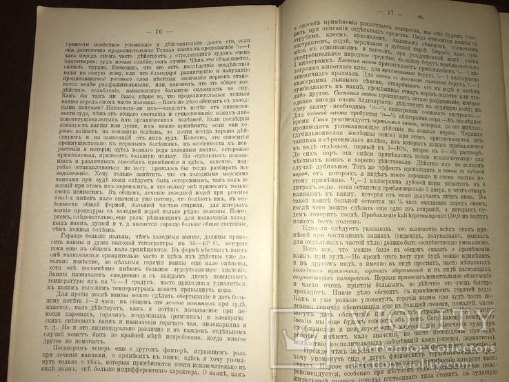 1906 Дерматология Патология и терапия Кожного Зуда, фото №6