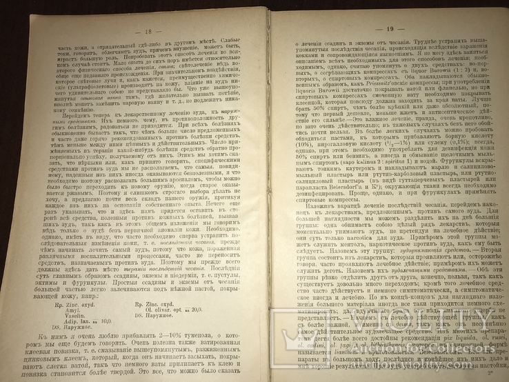 1906 Дерматология Патология и терапия Кожного Зуда, фото №7