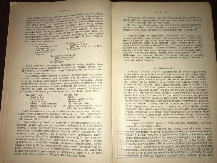 1906 Дерматология Патология и терапия Кожного Зуда, фото №9
