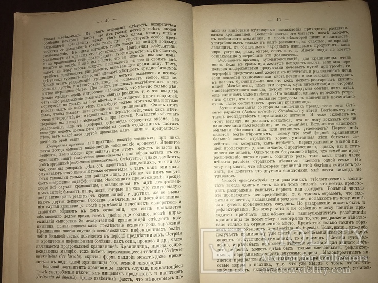 1906 Дерматология Патология и терапия Кожного Зуда, фото №11