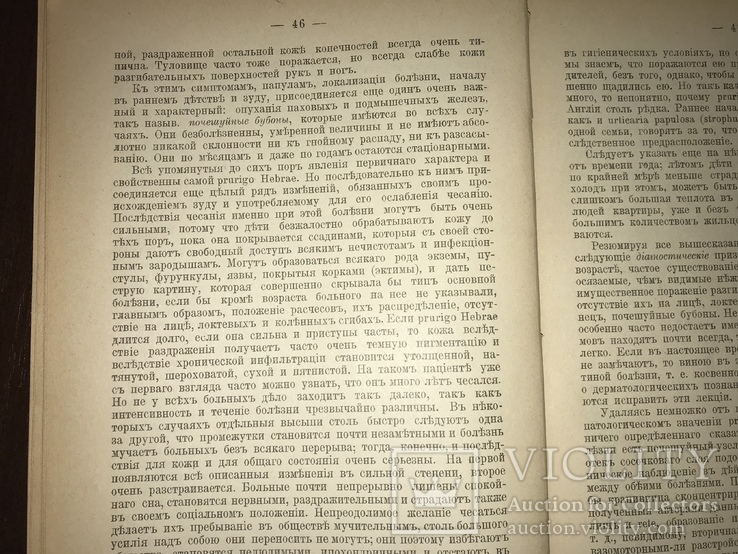 1906 Дерматология Патология и терапия Кожного Зуда, фото №12