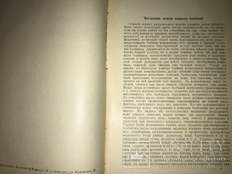 1906 Дерматология Внутреннее лечение Кожных заболеваний, фото №3