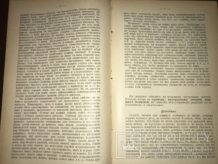 1906 Дерматология Внутреннее лечение Кожных заболеваний, фото №4