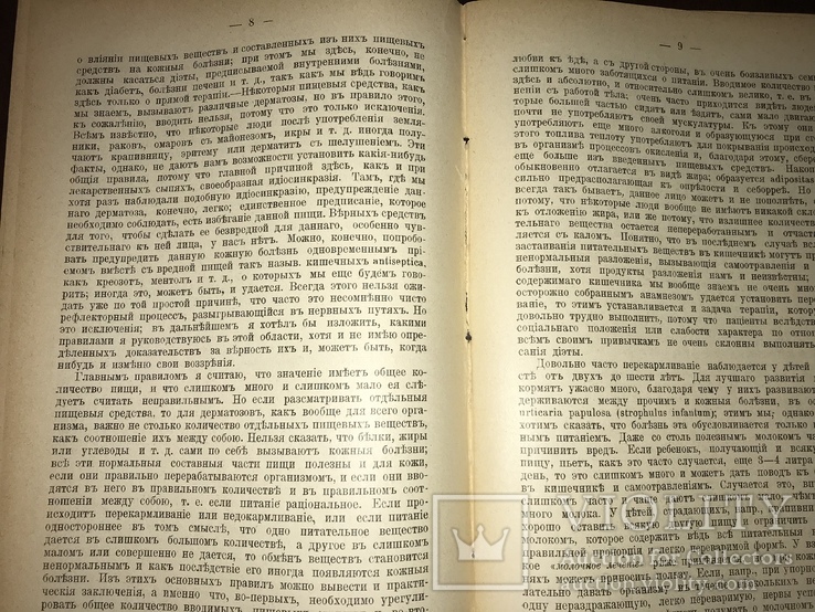 1906 Дерматология Внутреннее лечение Кожных заболеваний, фото №5