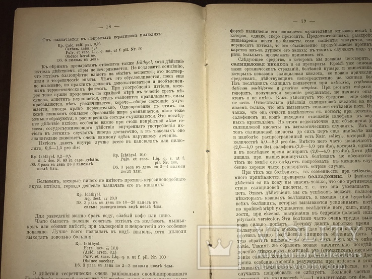 1906 Дерматология Внутреннее лечение Кожных заболеваний, фото №8