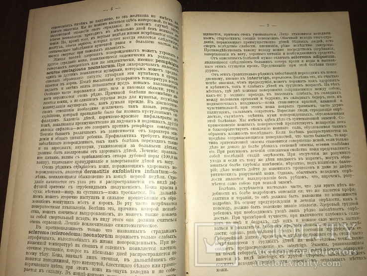 1906 Дерматология Страдания кожи в раннем детском возрасте, фото №4