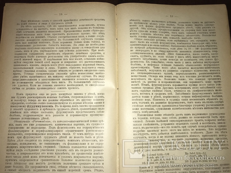 1906 Дерматология Страдания кожи в раннем детском возрасте, фото №8