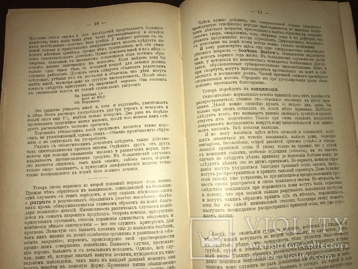 1906 Дерматология Страдания кожи в раннем детском возрасте, фото №9