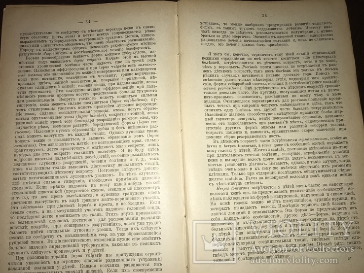 1906 Дерматология Страдания кожи в раннем детском возрасте, фото №10