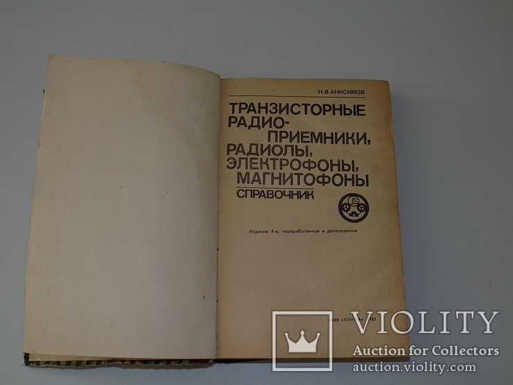 Справочник (радиоприемники, радиолы, магнитофоны), 1982 год., фото №3