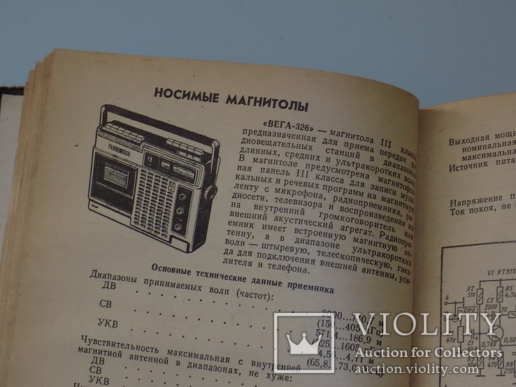 Справочник (радиоприемники, радиолы, магнитофоны), 1982 год., фото №8