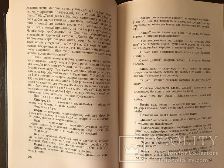 Етимологічно-Семантичний словник української мови, фото №12