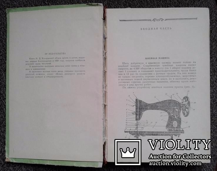 Учись кроить и шить..(М. Д. Кондратская, 1960 год).., фото №3