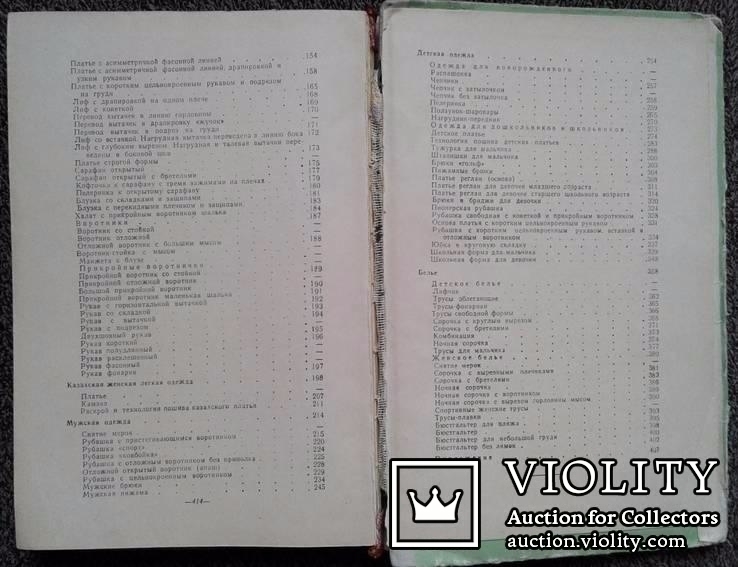 Учись кроить и шить..(М. Д. Кондратская, 1960 год).., фото №12