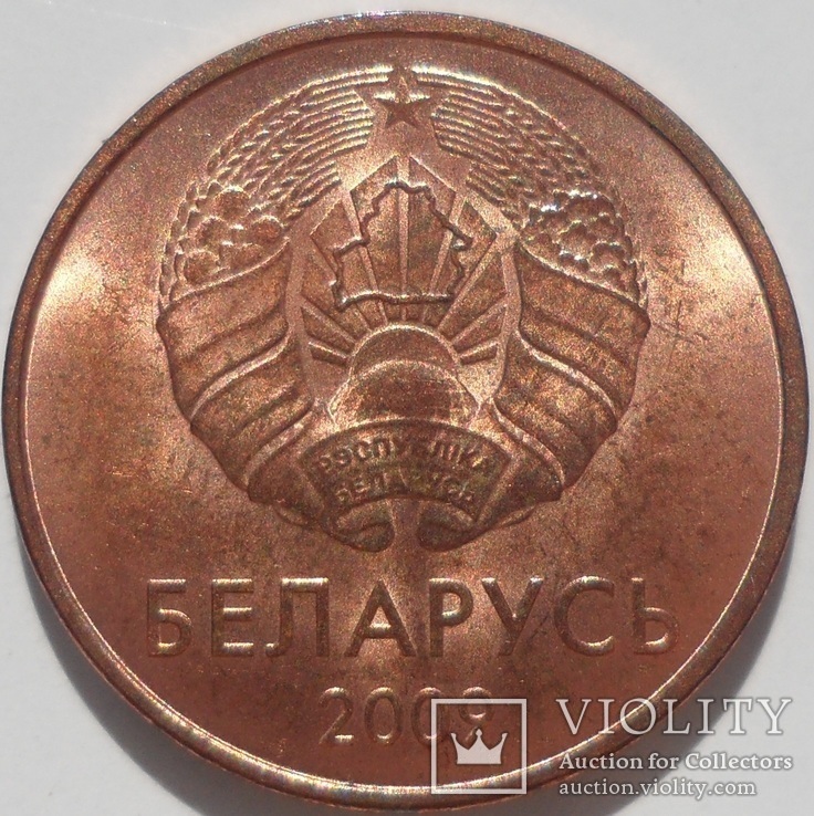 Беларусь Белоруссия 1 копейка 2009 Состояние UNC Новая денежная реформа