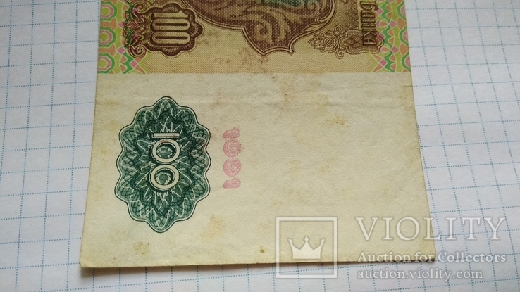 100 рублей 1991 года, фото №6