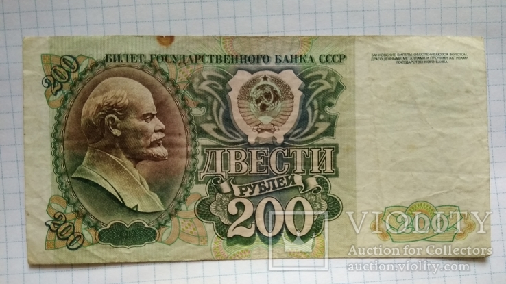200 рублей 1992 года, фото №2