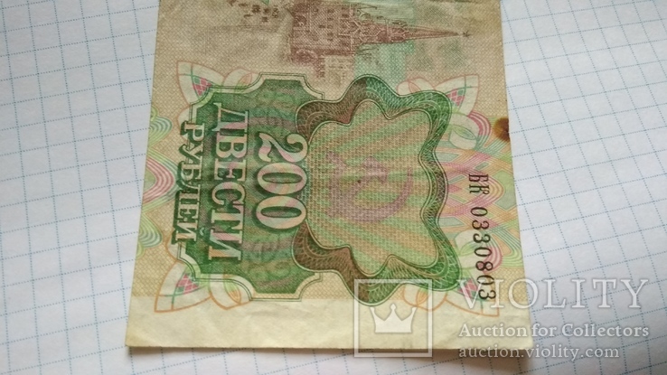 200 рублей 1992 года, фото №5