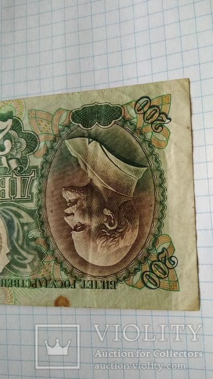 200 рублей 1992 года, фото №7