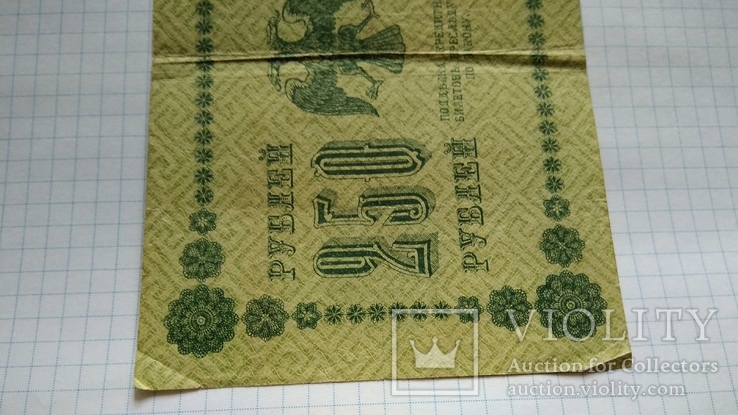 250 рублей 1918 года, numer zdjęcia 6