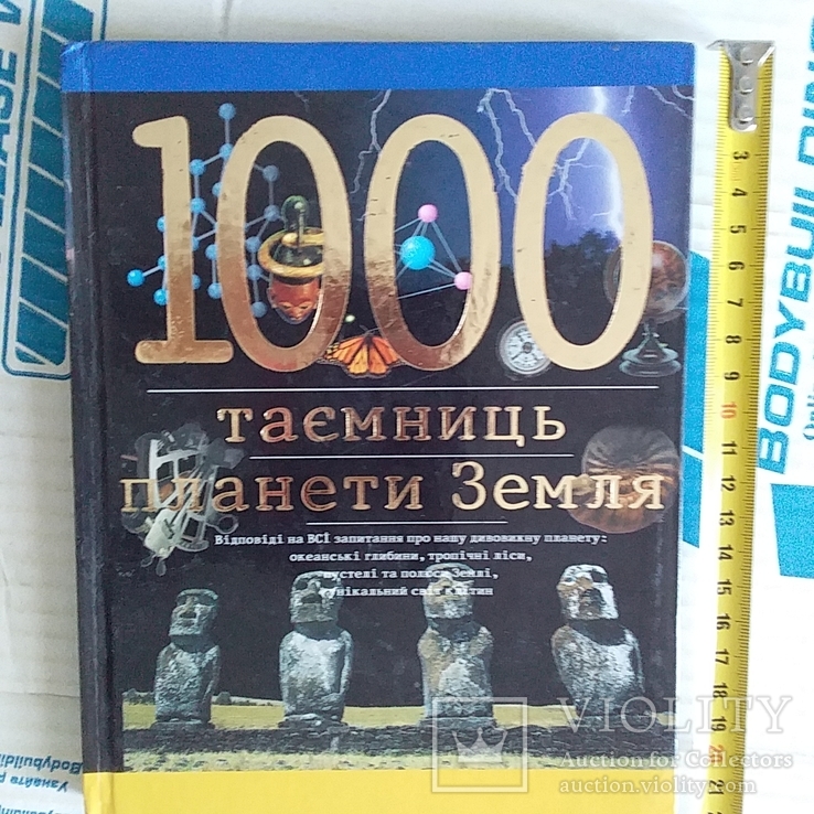 1000 таємниць планети Земля 2002р.
