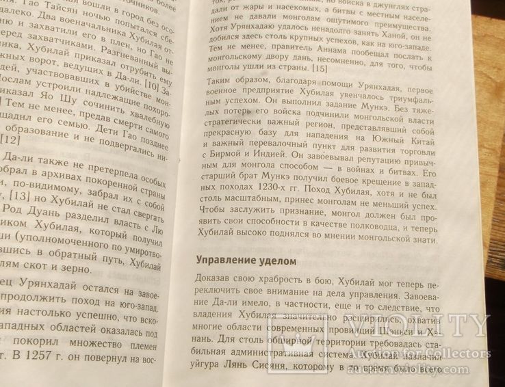 М. Россани. Золотой век империи монголов.  480 стр., фото №9