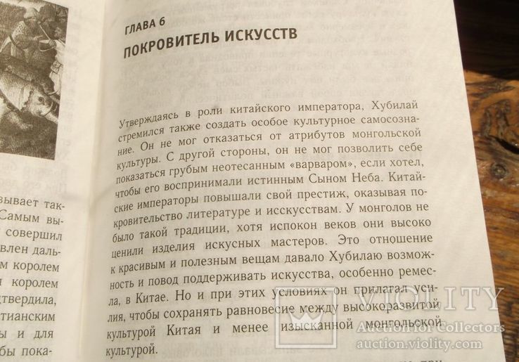 М. Россани. Золотой век империи монголов.  480 стр., фото №13